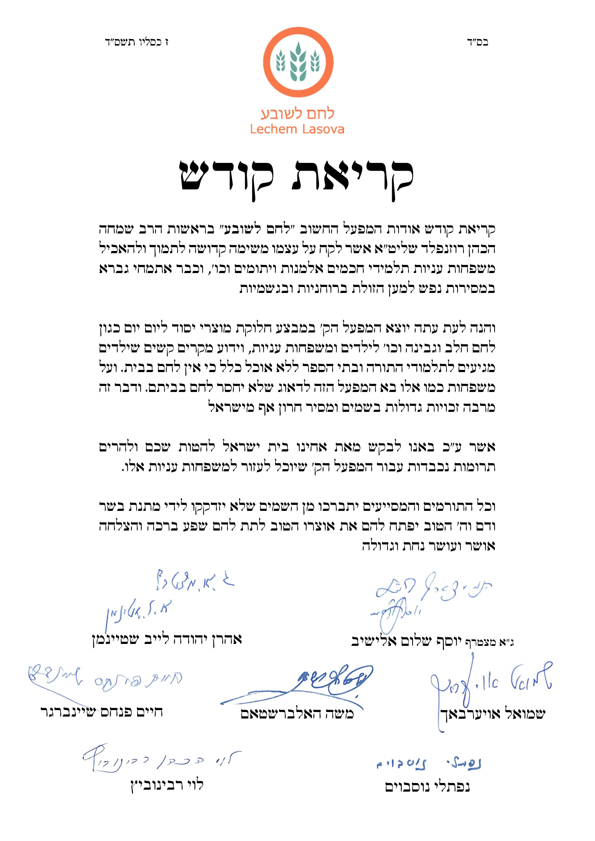 המלצות הרבנים